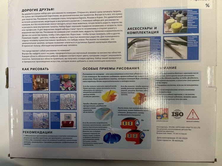 УЦЕНКА. Картина по номерам «Встреча в кафе» (порвана коробка) — картинка 3