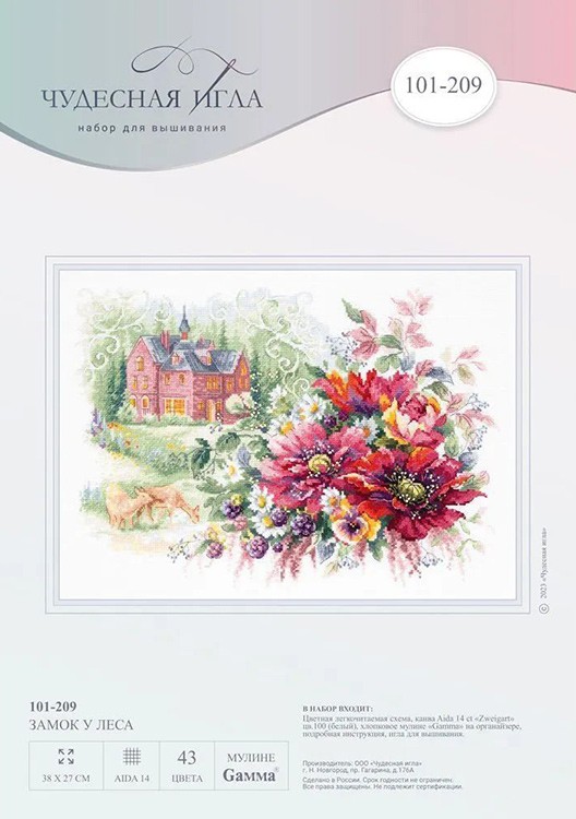 Набор для вышивания «Замок у леса» — картинка 9