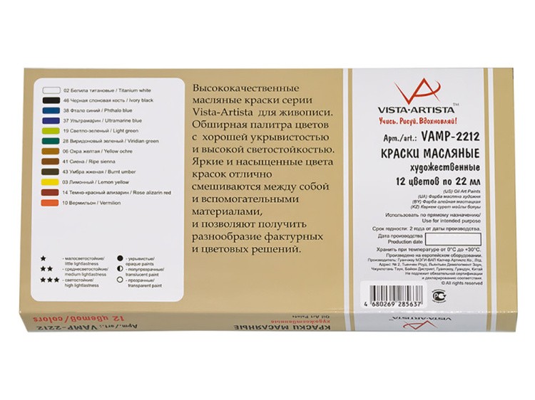 Краски Vista-Artista масляные 12 цветов Studio набор 22 мл — картинка 2