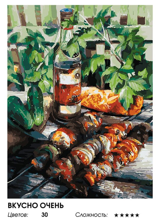 Картина по номерам «Вкусно очень» — картинка 2