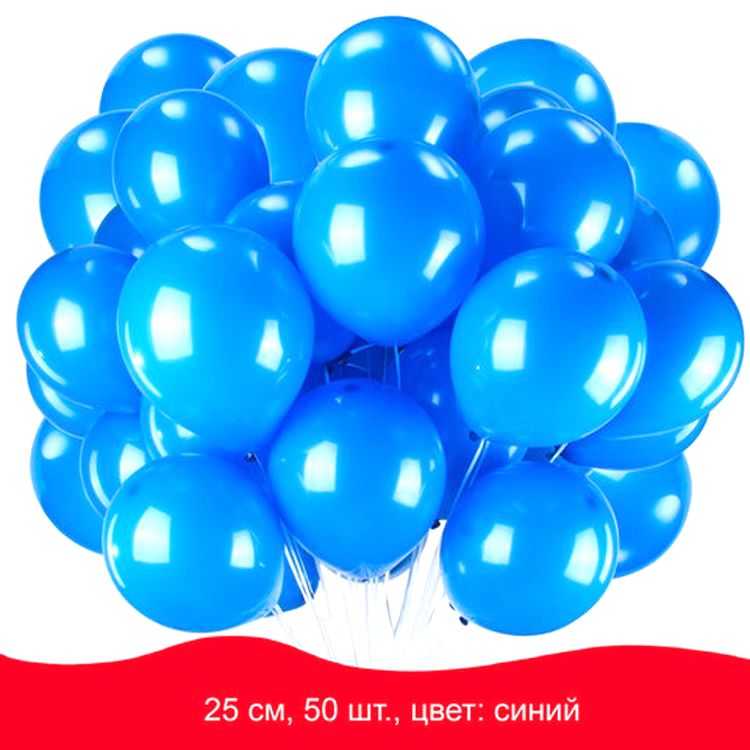 Шары воздушные, 10" (25 см), комплект 50 шт., синие — картинка 2