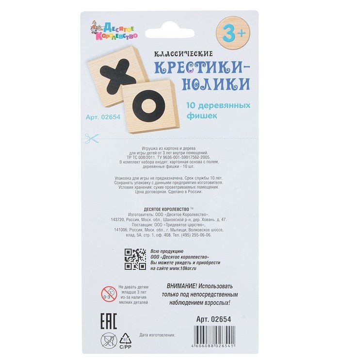 Настольная игра «Крестики-нолики» (деревянные фишки) — картинка 4