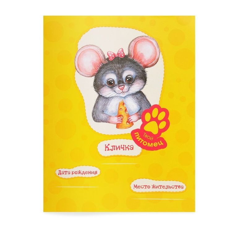 Сшей игрушку «Мышонок» — картинка 4