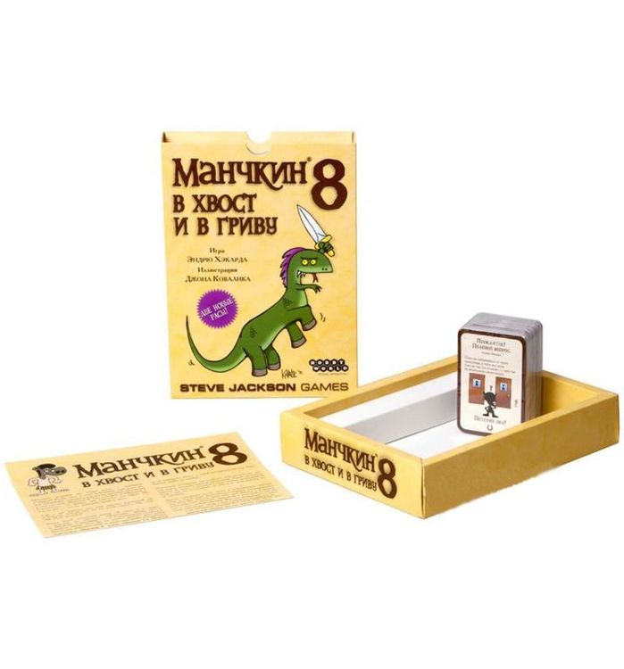 Настольная игра: Манчкин 8. В Хвост и в Гриву (2-е рус. изд.) — картинка 4