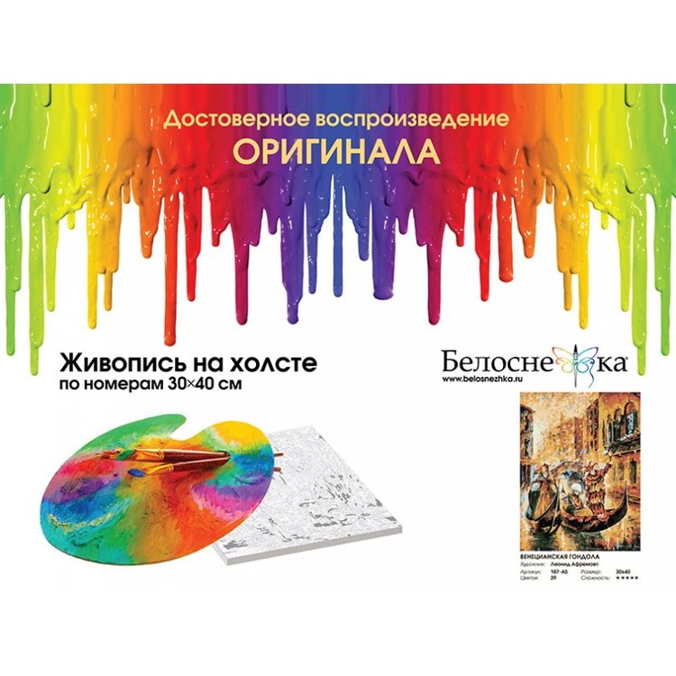 Картина по номерам «Венецианская гондола» — картинка 4
