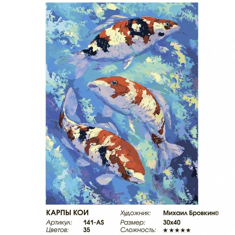 Картина по номерам «Карпы Кои» — картинка 2