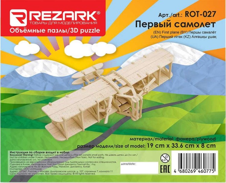 3D-пазл Первый самолет, 35 элементов, REZARK — картинка 2