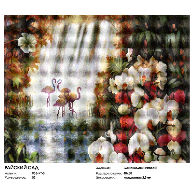 Алмазная вышивка «Райский сад» — картинка 2