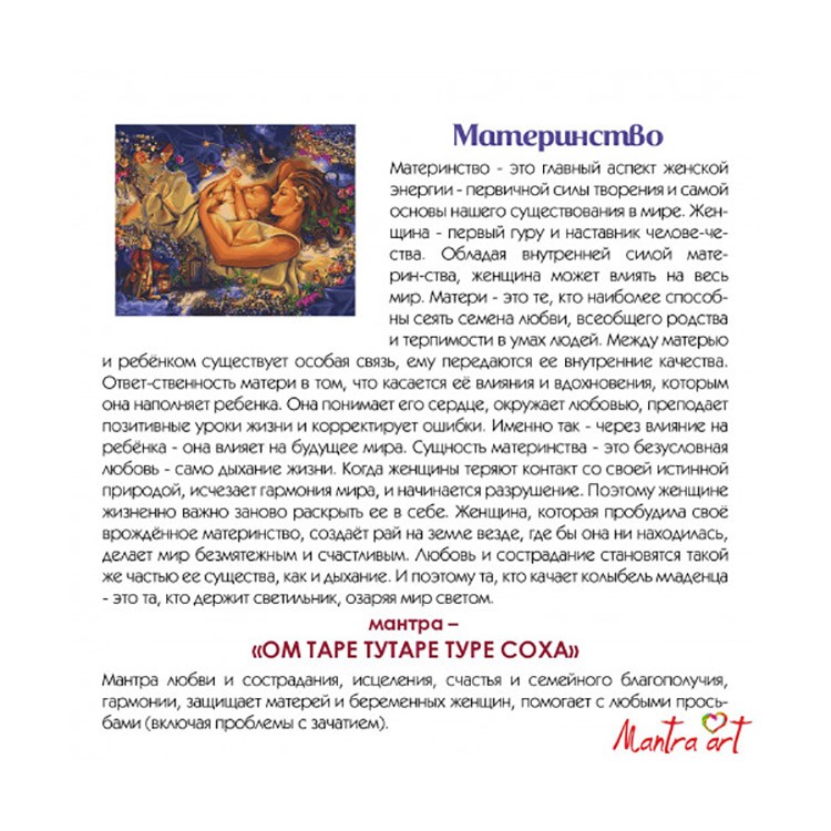 Картина по номерам «Материнство» — картинка 4