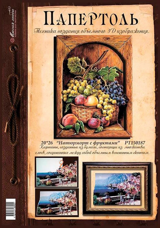 Папертоль «Натюрморт с фруктами» — картинка 2