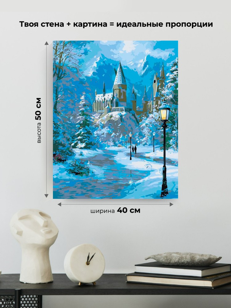 Картина по номерам Гарри Поттер замок Хогвартс зимой — картинка 3
