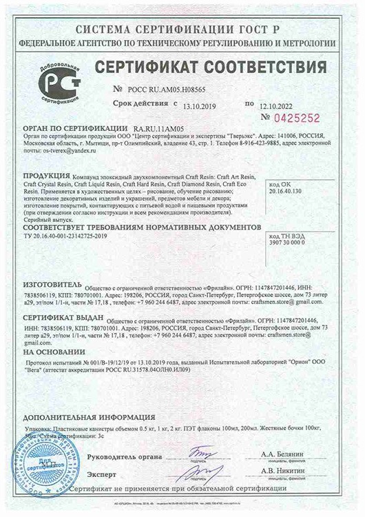 Ювелирная эпоксидная смола 750 г, CraftCrystalResin — картинка 7