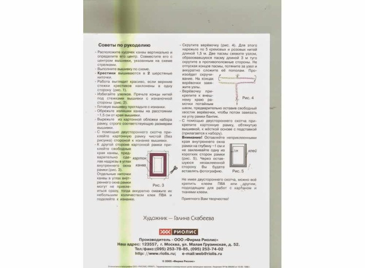 Набор для вышивания «Рамка для фотографии. Розочки» — картинка 3