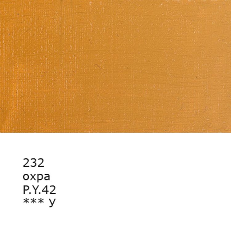 Краска масляная «Изостудия», 46 мл, 3 шт., цвет: 232 охра, Аква-колор — картинка 2