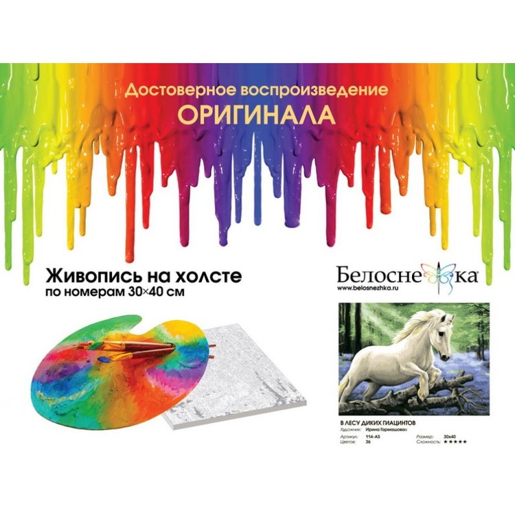 Картина по номерам «В лесу диких гиацинтов» — картинка 4