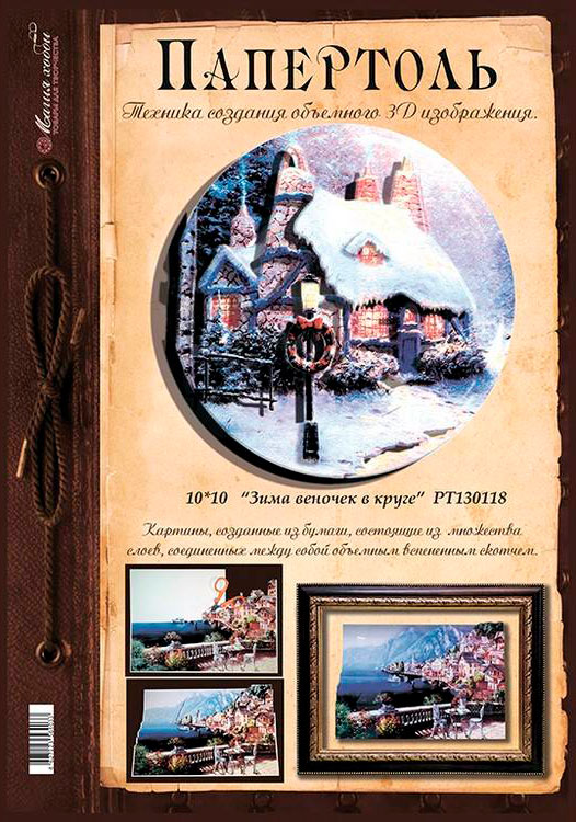 Папертоль «Миниатюра. Рождественский веночек» — картинка 3