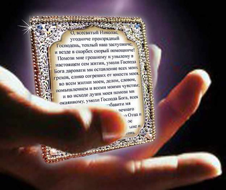 Вышивка Образа в каменьях «Николай Чудотворец (с молитвой)» — картинка 3