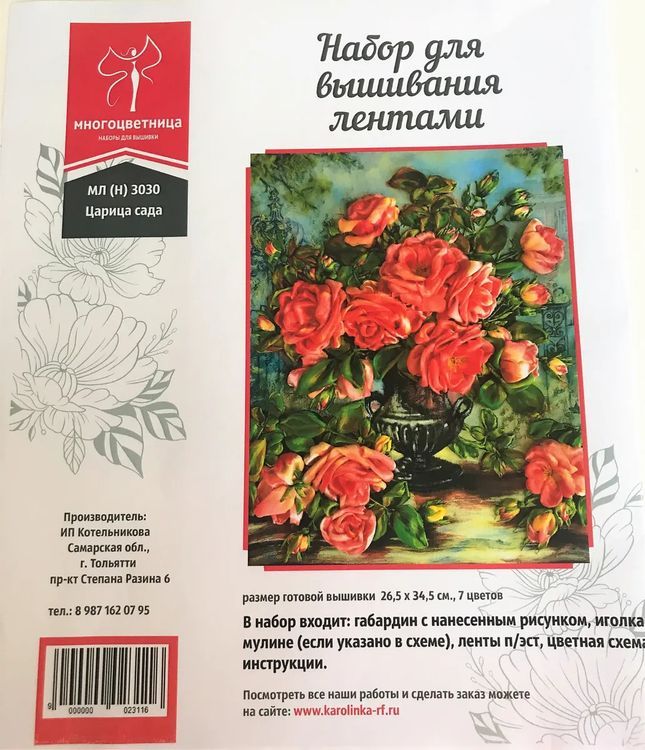 Вышивка лентами «Царица сада» — картинка 9