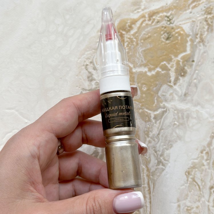 Жидкая поталь Liquid Metal Шампань 2в1, 20 мл — картинка 3