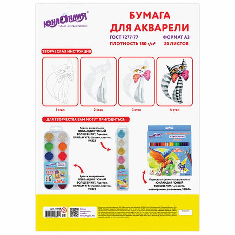 Папка для акварели «Юнландик в саду» А3, 20 листов, 180 г/м2 — картинка 2