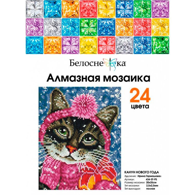 Алмазная вышивка «Канун Нового года» — картинка 5