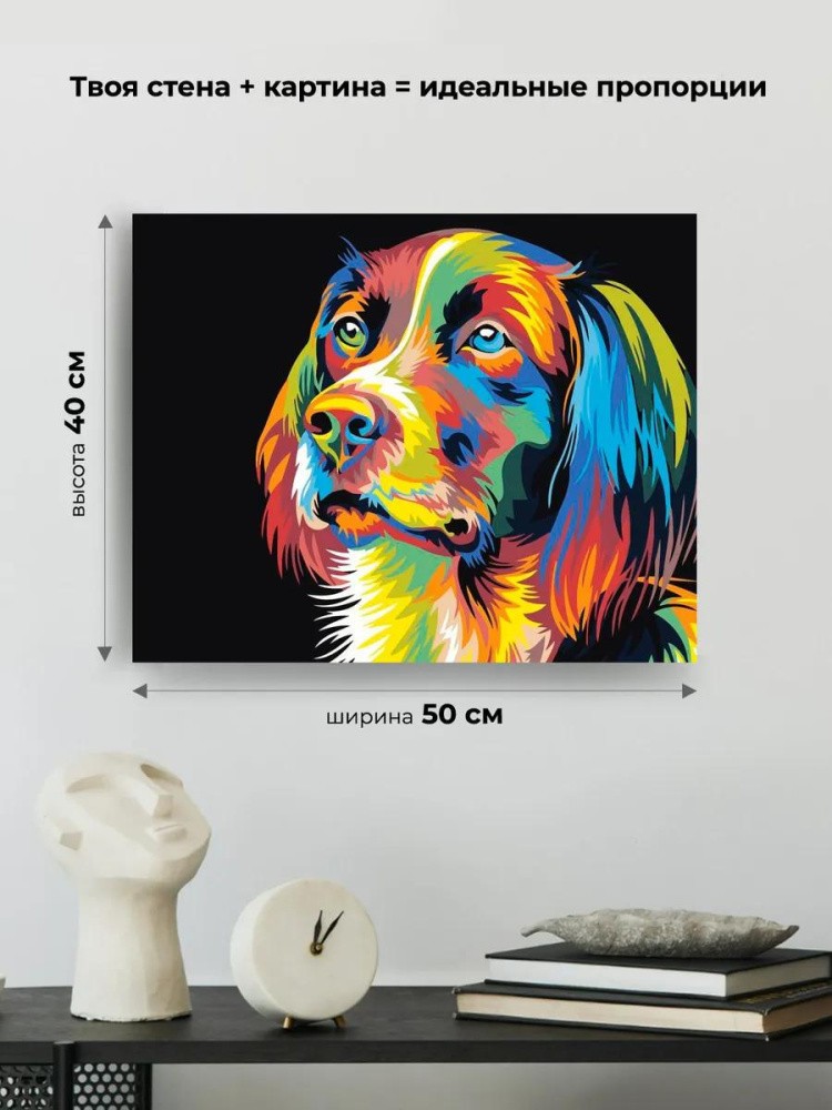 Картина по номерам «Радужный пес» — картинка 3