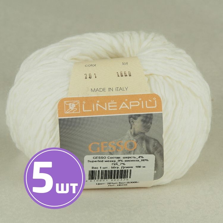 Пряжа LineaPIU GESSO (201), ультрабелый, 5 шт. по 50 г