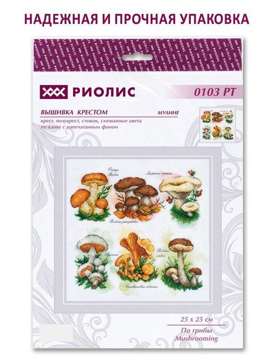 Набор для вышивания «По грибы» — картинка 6