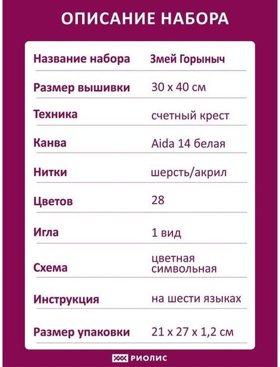 Набор для вышивания «Змей Горыныч» — картинка 6