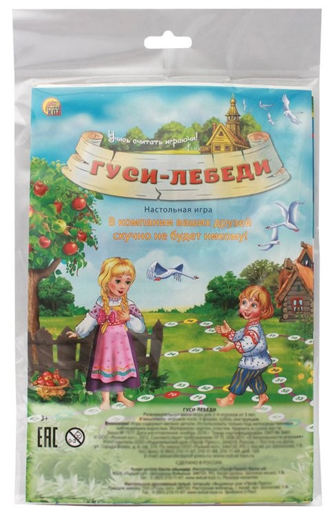 Мини-игра «Гуси-лебеди» — картинка 4