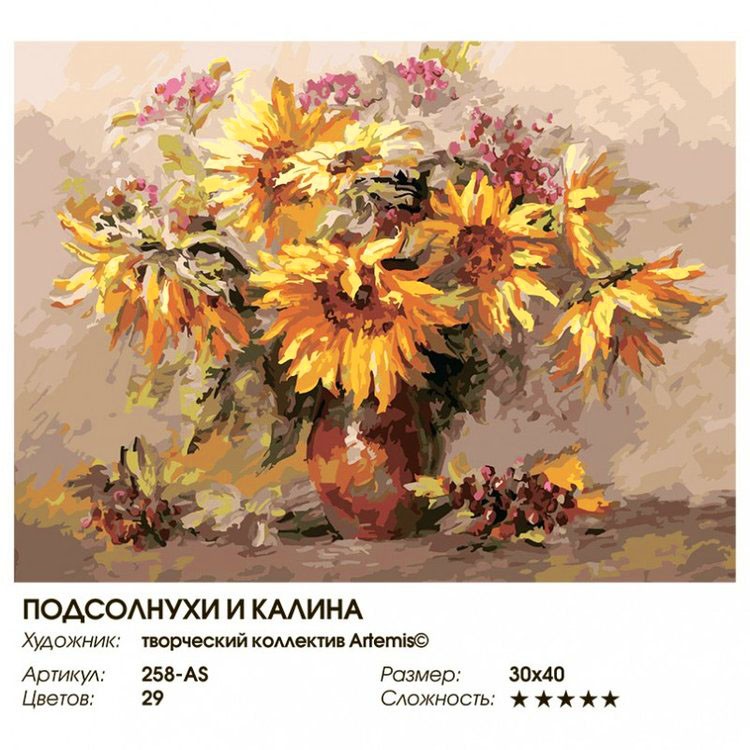 Картина по номерам «Подсолнухи и калина» — картинка 2