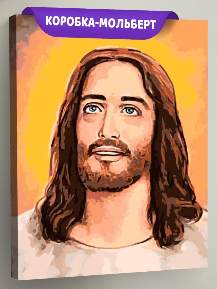 Картина по номерам «Иисус»