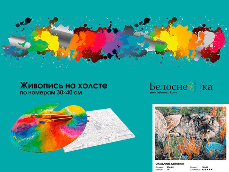 Картина по номерам «Ожидание движения» — картинка 4