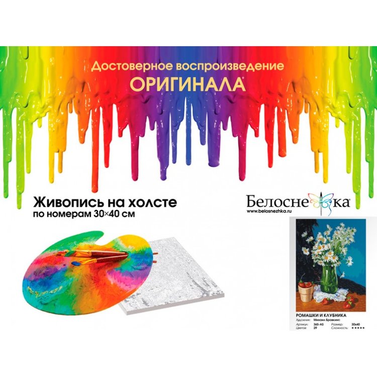 Картина по номерам «Ромашки и клубника» — картинка 4