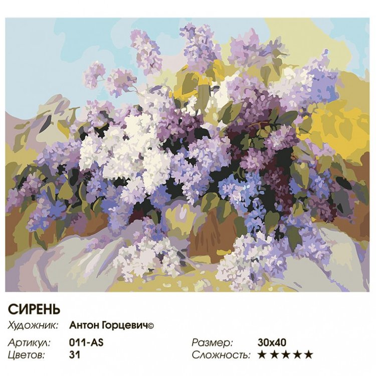 Картина по номерам «Сирень» — картинка 2