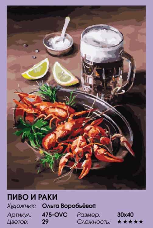 Картина по номерам «Пиво и раки» — картинка 2