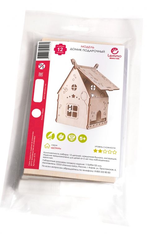 Домик Подарочный Lemmo (для конфет, чайных пакетиков), 12 деталей — картинка 5