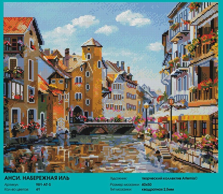 Алмазная вышивка «Анси. Набережная Иль» — картинка 2