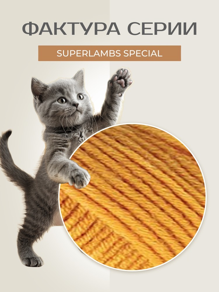 Пряжа NAKO SUPERLAMBS SPECIAL (Нако Суперламбс специал), (1380), светлая охра, 5 шт. по 100 г — картинка 3