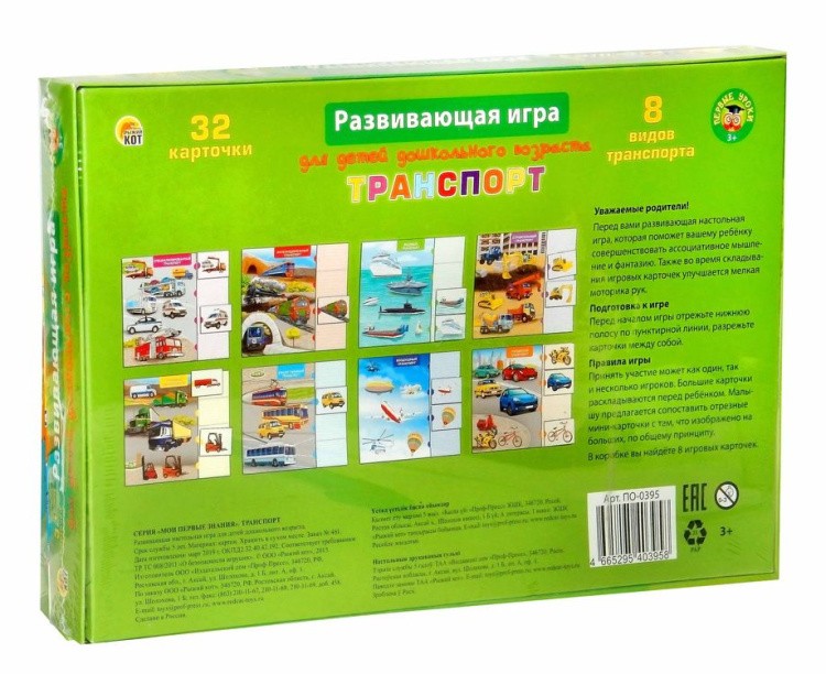 Первые уроки «Транспорт» — картинка 6