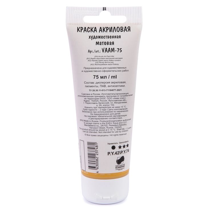 Краска акриловая Studio, матовая, 75 мл, цвет: 229 охра желтая, Vista-Artista — картинка 2