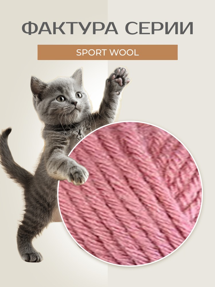 Пряжа NAKO SPORT WOOL (Нако Спорт вул), (2276), клевер, 5 шт. по 100 г — картинка 3
