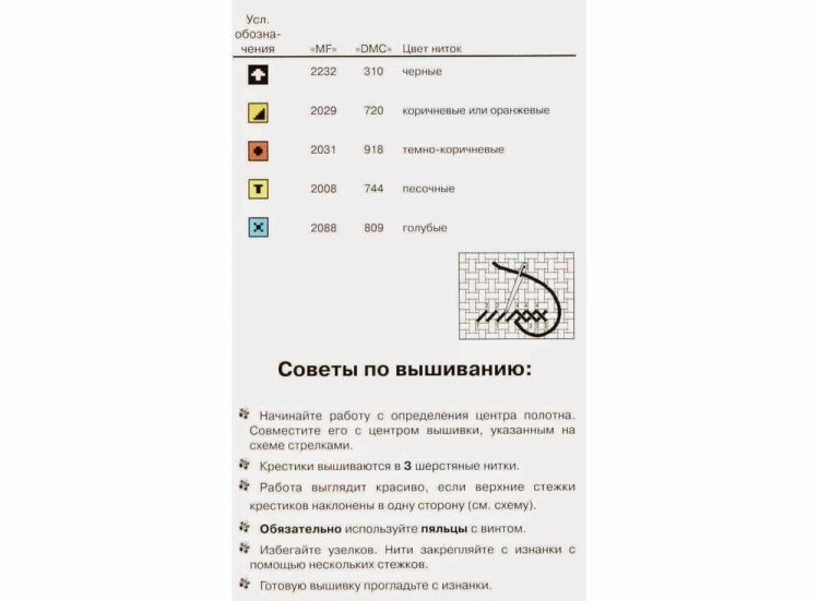 Набор для вышивания «Бэмби» — картинка 3