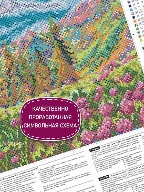 Набор для вышивания «Горный клевер» — картинка 4