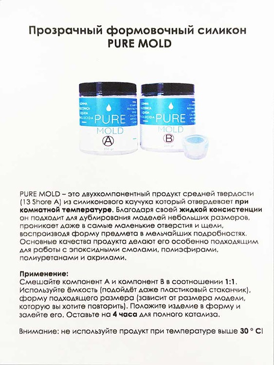 Полупрозрачный жидкий силикон Pure Mold 200 г, Resin Pro — картинка 3