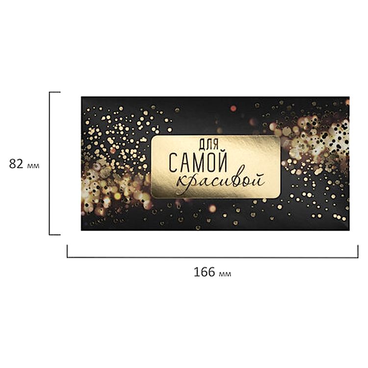 Конверт для денег «Для самой красивой» — картинка 4