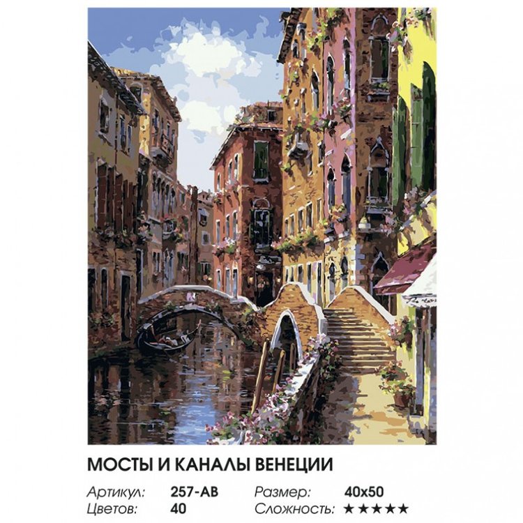 Картина по номерам «Мосты и каналы Венеции» — картинка 2