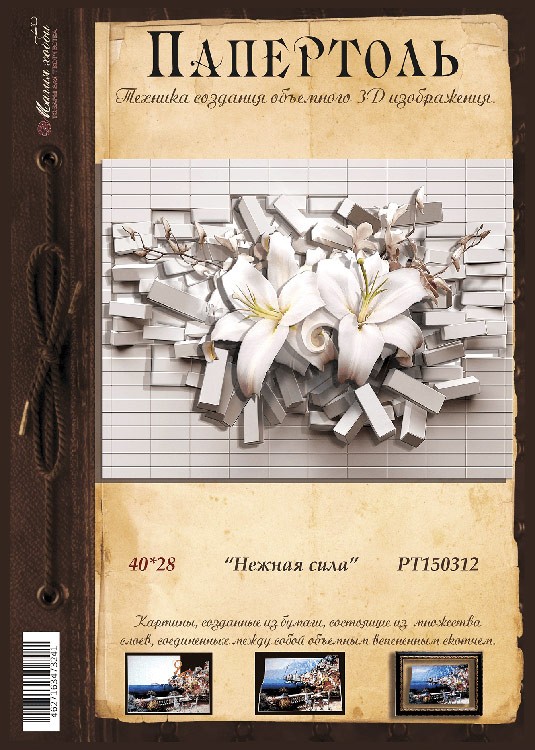 Папертоль «Нежная сила» — картинка 2