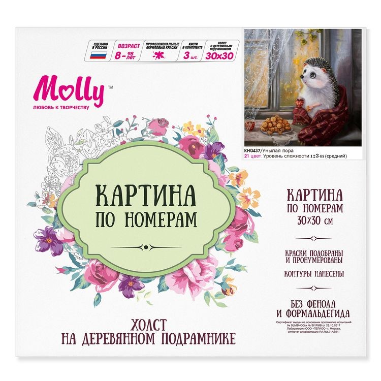 Картина по номерам «Унылая пора» — картинка 2