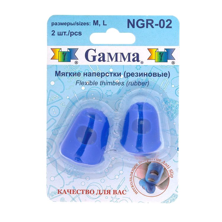 Наперстки резиновые, 2 шт., Gamma